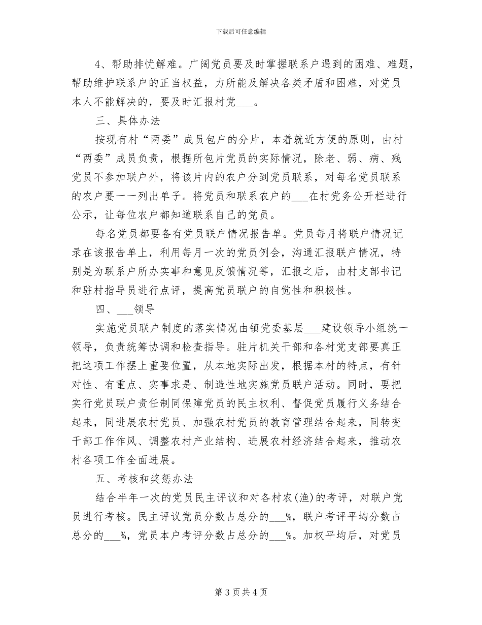 2024年党员职工学习日工作制度_第3页