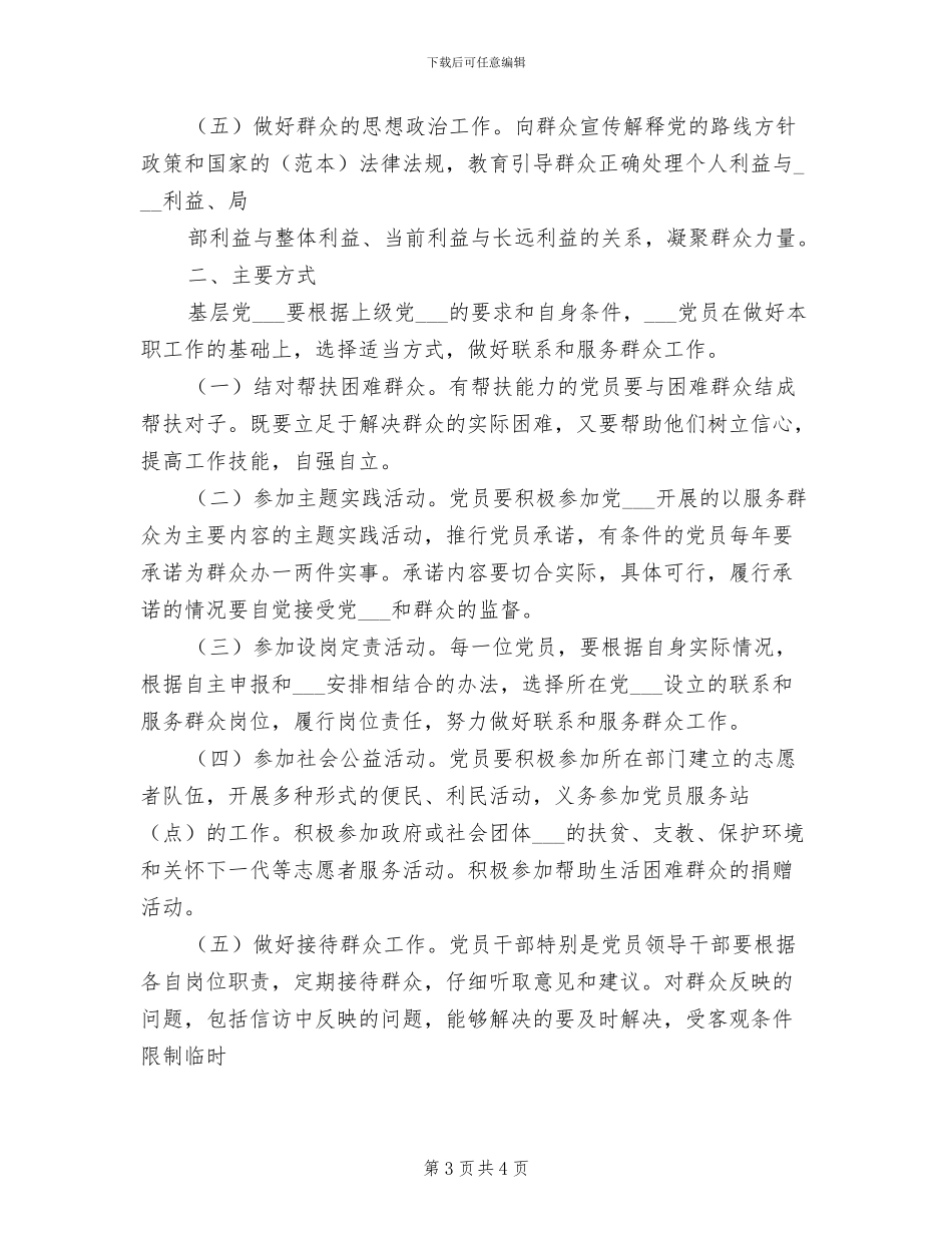 2024年党员联系和服务群众制度范文_第3页