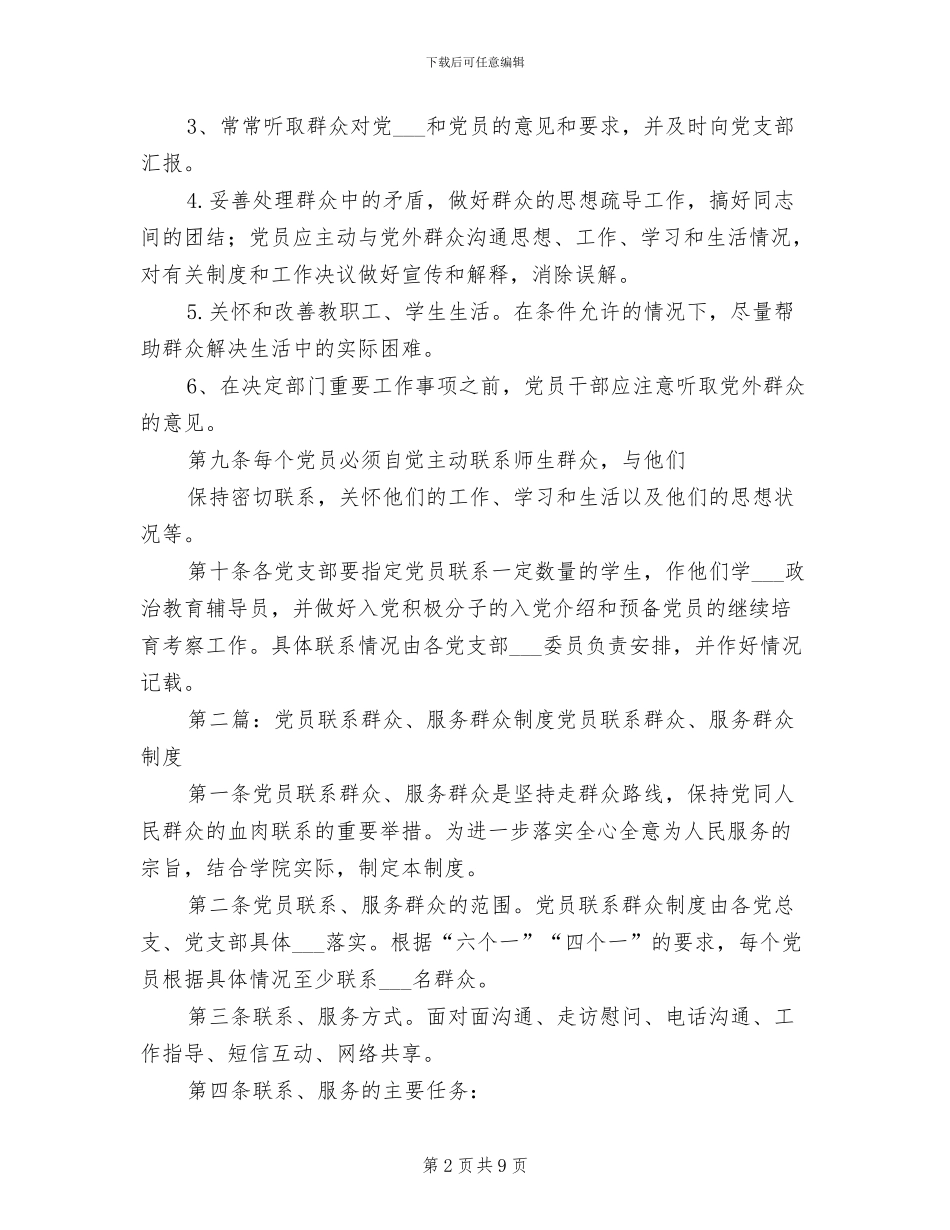 2024年党员联系服务群众制度_第2页