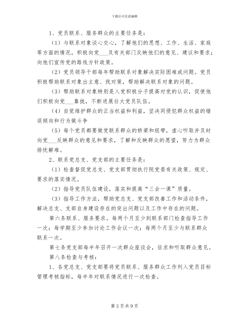 2024年党员联系服务群众制度_第3页