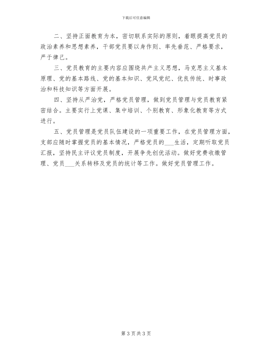 2024年党员联系服务群众制度参考范文_第3页