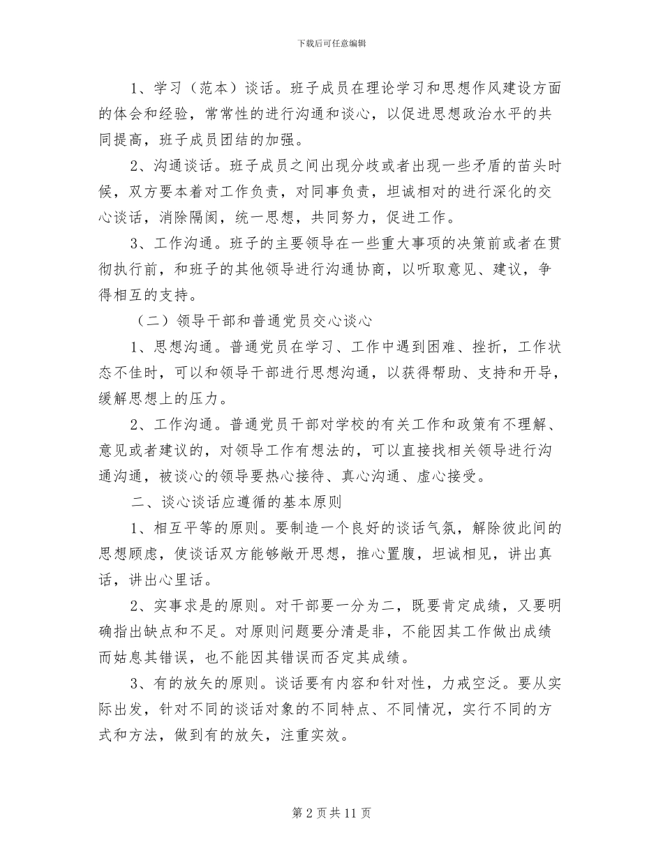 2024年党员谈心制度_第2页