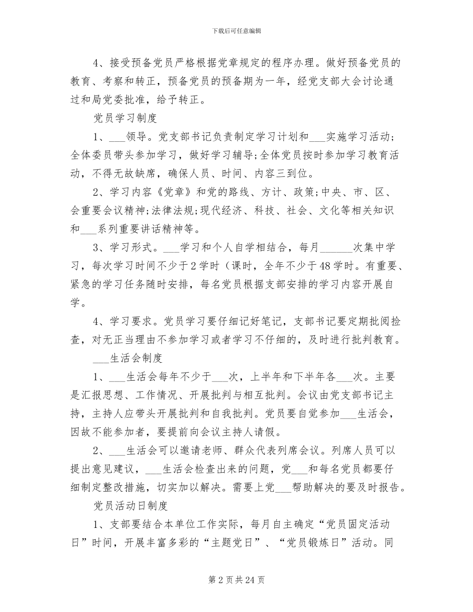 2024年党员活动室各项制度范本_第2页