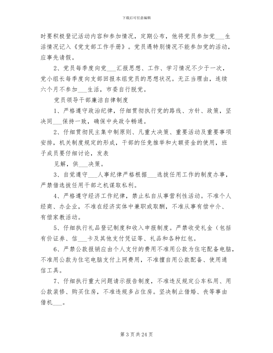 2024年党员活动室各项制度范本_第3页