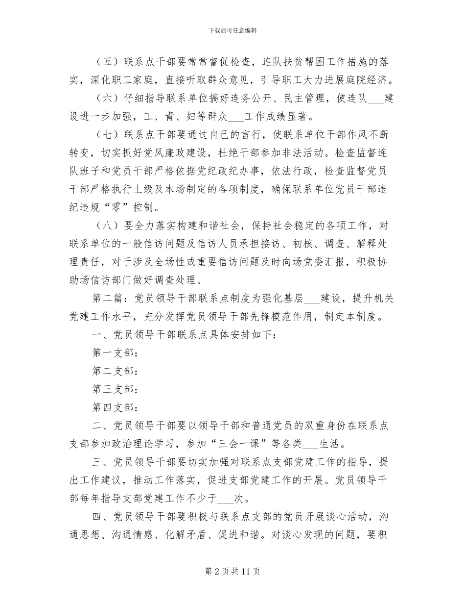 2024年党员领导干部联系点制度_第2页