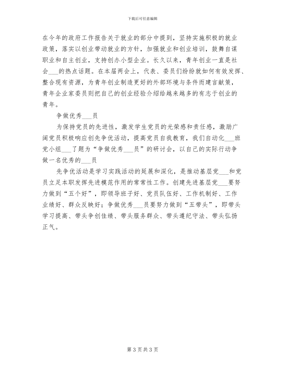 2024年党小组成立制度规定模板_第3页