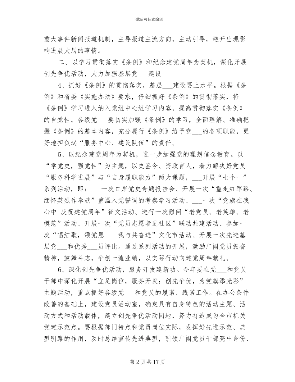 2024年党建工作实施制度_第2页