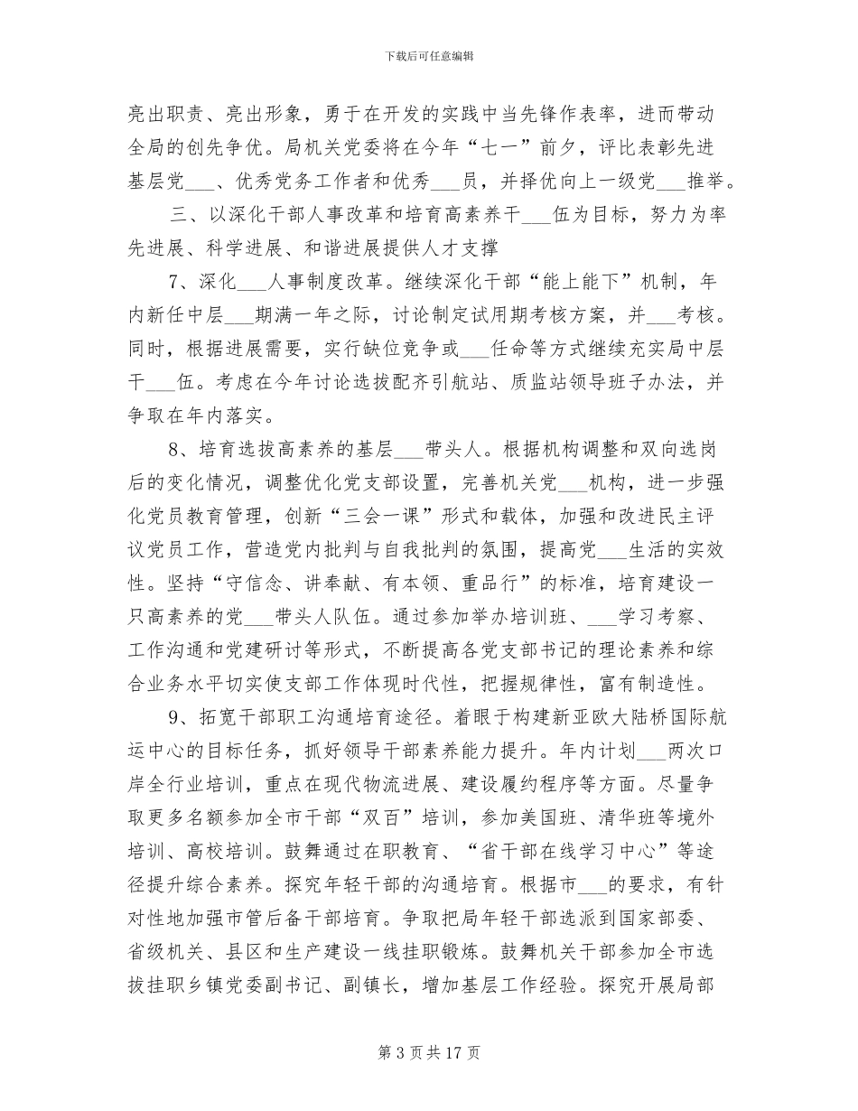 2024年党建工作实施制度_第3页