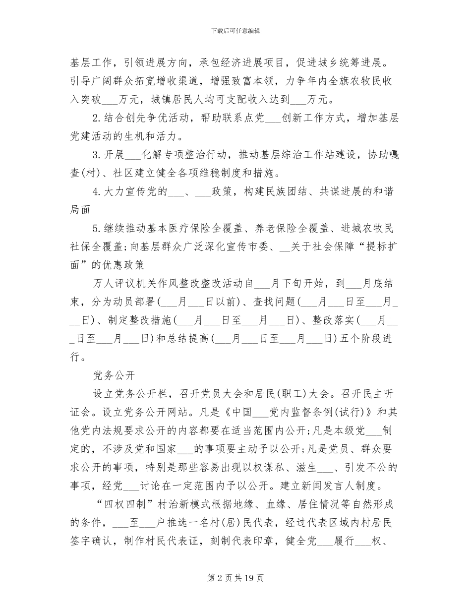 2024年党建创先争优项目规章制度_第2页