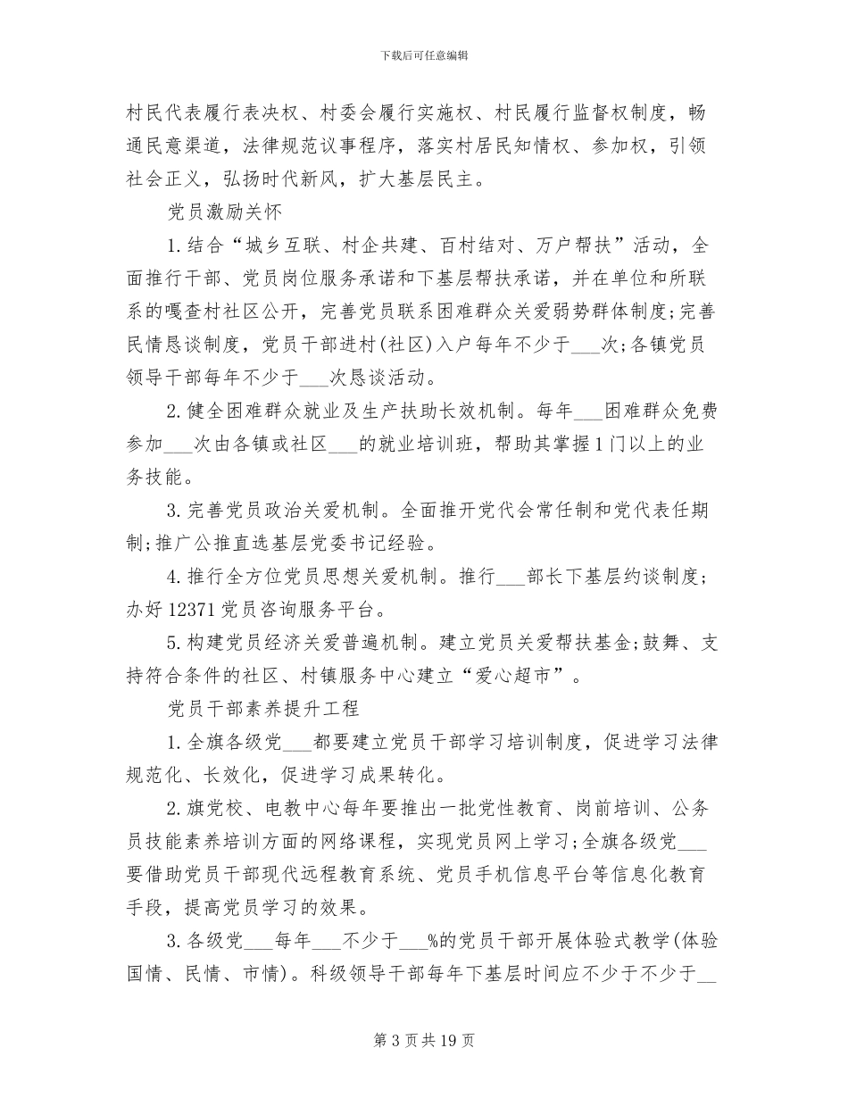 2024年党建创先争优项目规章制度_第3页