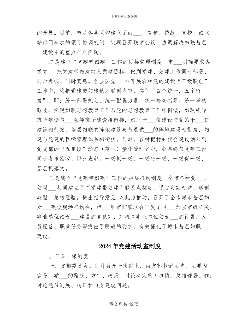 2024年党建带妇建工作制度_第2页