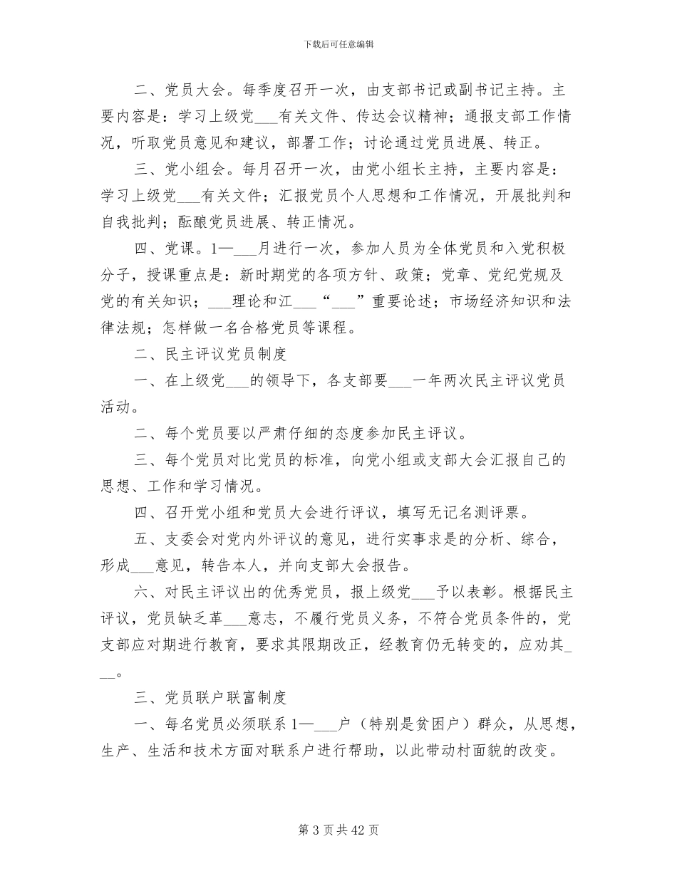 2024年党建带妇建工作制度_第3页