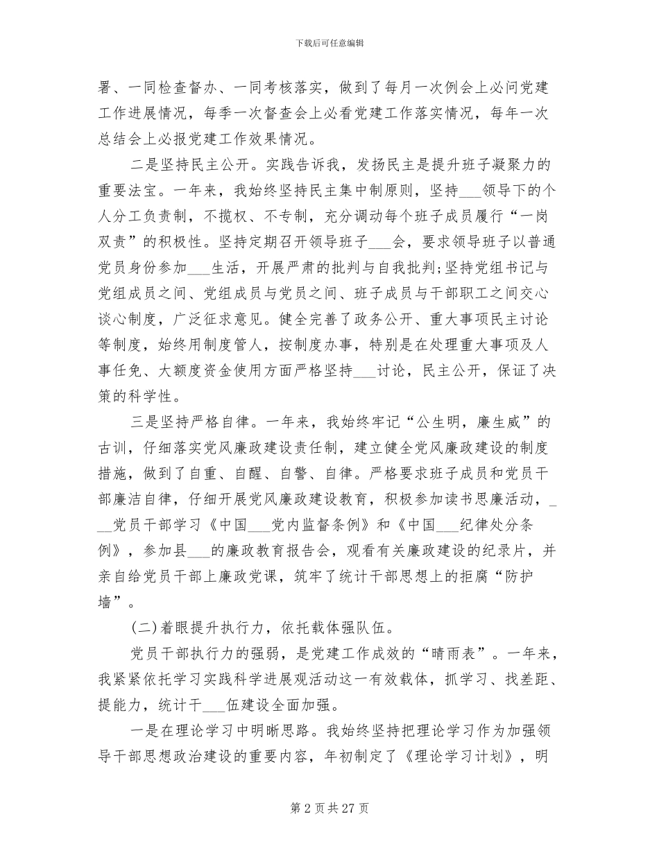 2024年党建述职评议考核制度_第2页