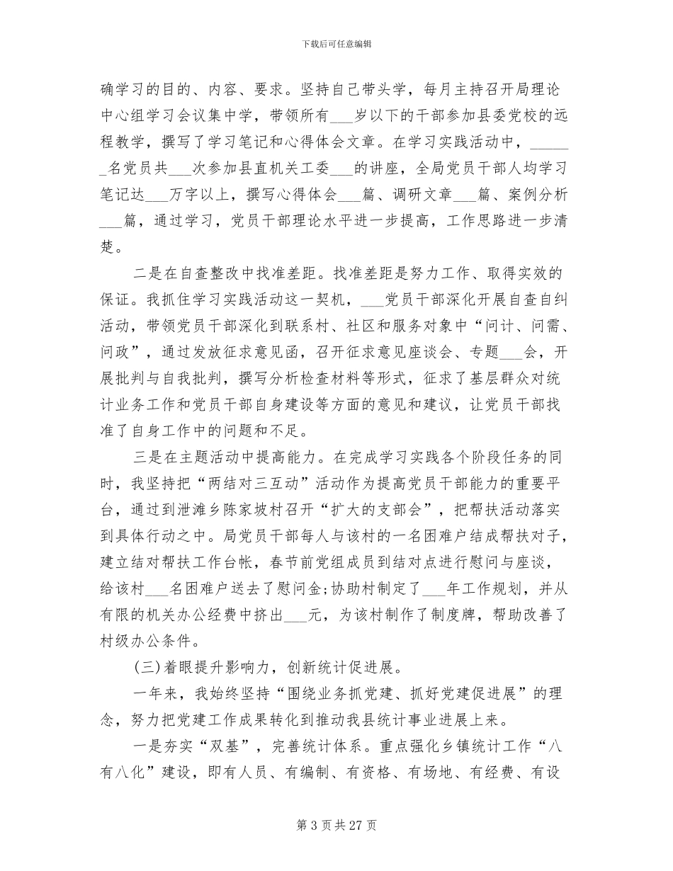 2024年党建述职评议考核制度_第3页