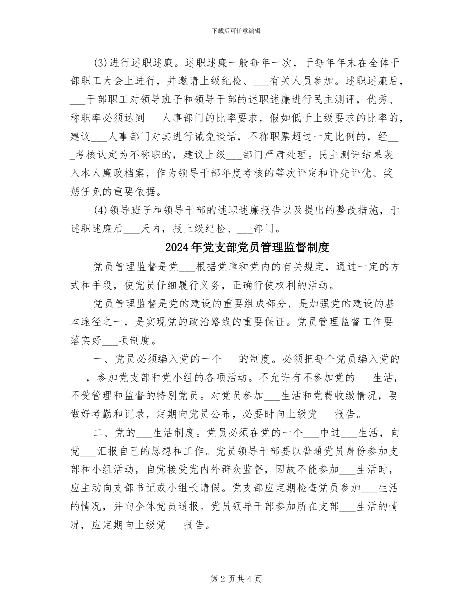 2024年党支部党员干部述职述廉制度_第2页