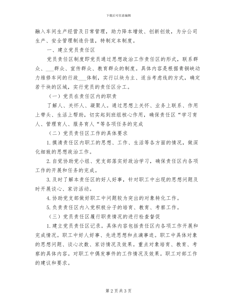 2024年党支部党员联系群众制度范文_第2页