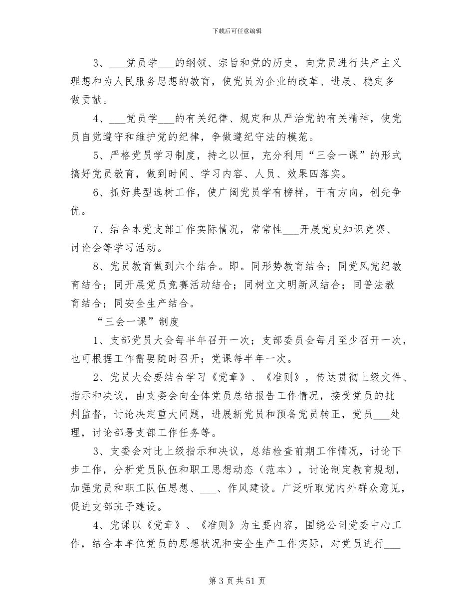 2024年党支部各项制度_第3页