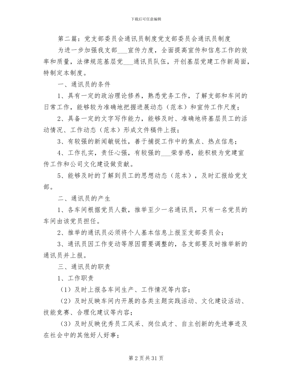 2024年党支部委员会学习制度_第2页