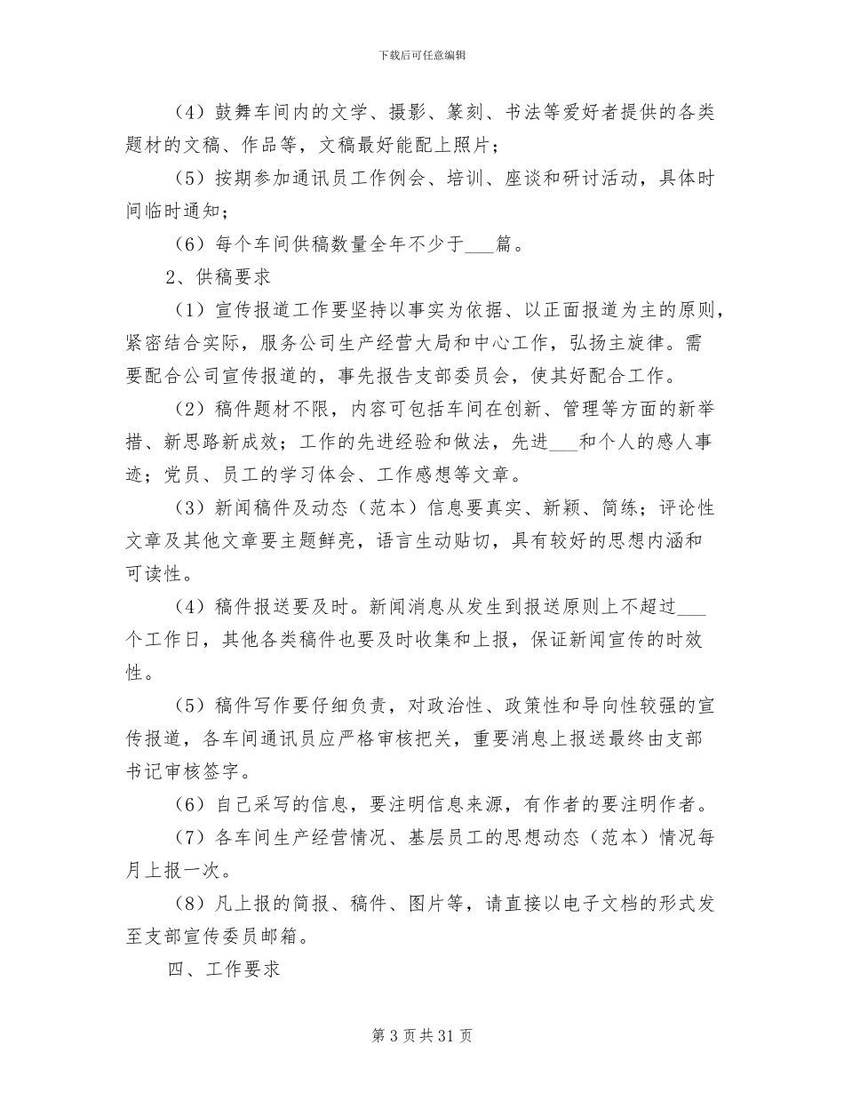 2024年党支部委员会学习制度_第3页