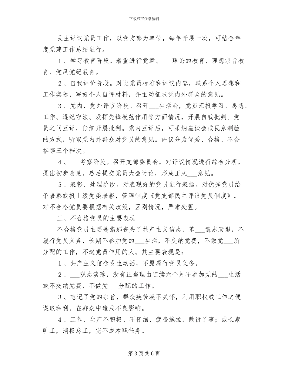 2024年党支部民主议事决策制度_第3页