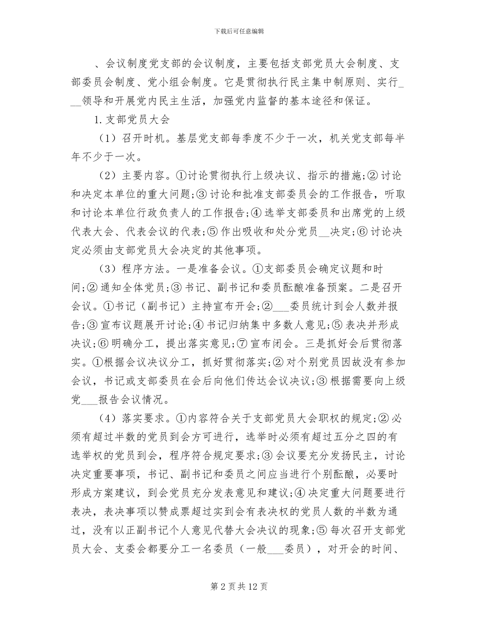 2024年党支部理论学习制度_第2页