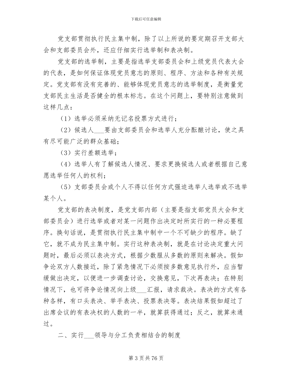 2024年党支部的基本制度_第3页