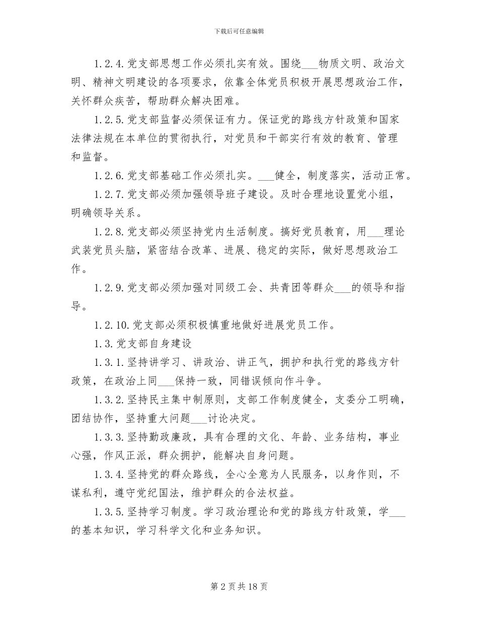 2024年党支部目标管理制度_第2页