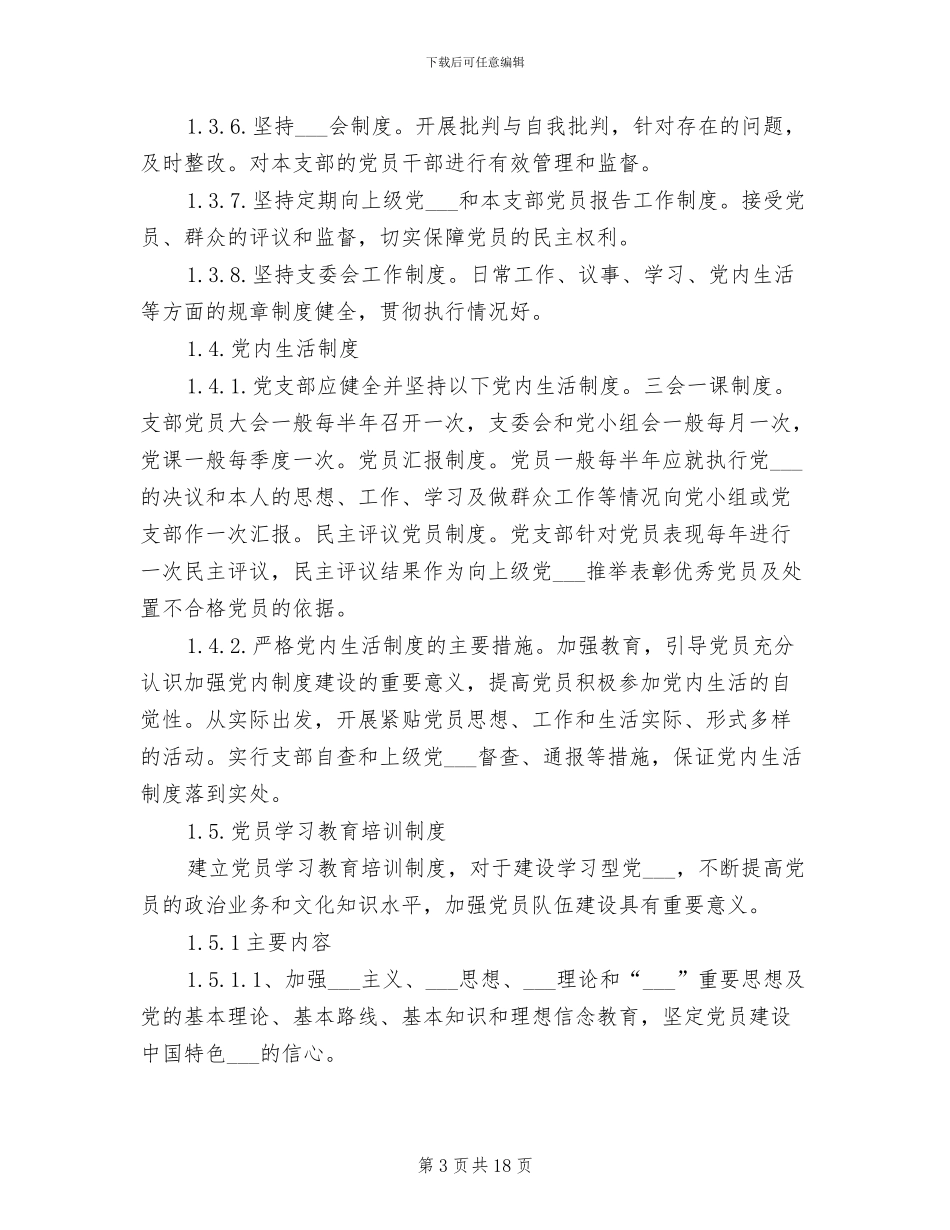 2024年党支部目标管理制度_第3页