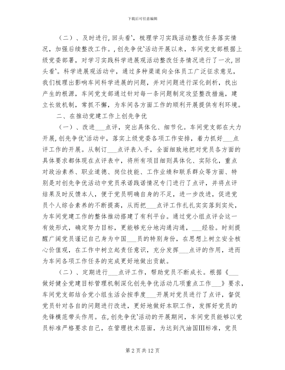 2024年党支部创先争优活动制度模板_第2页