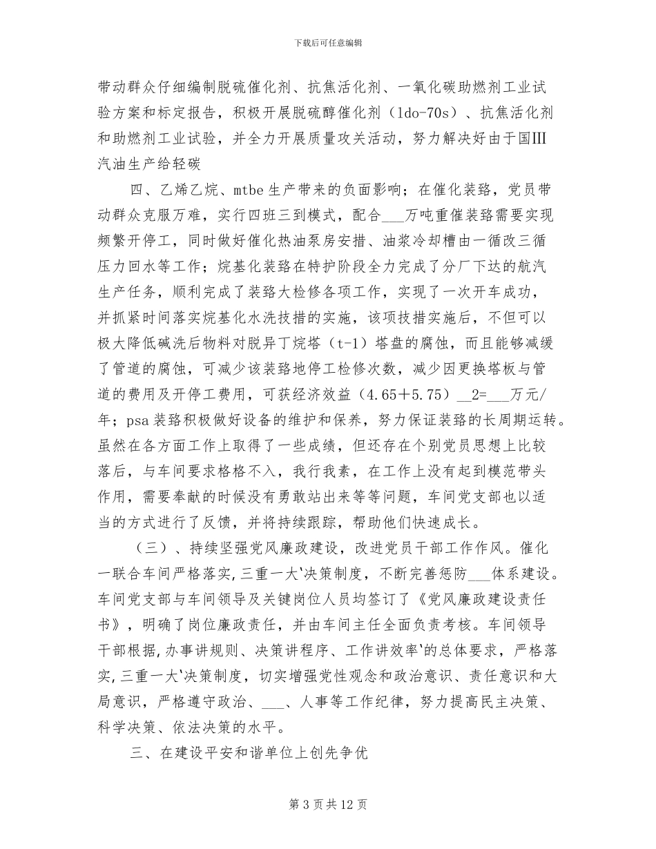 2024年党支部创先争优活动制度模板_第3页