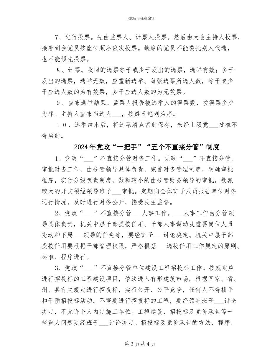 2024年党支部选举规章制度_第3页