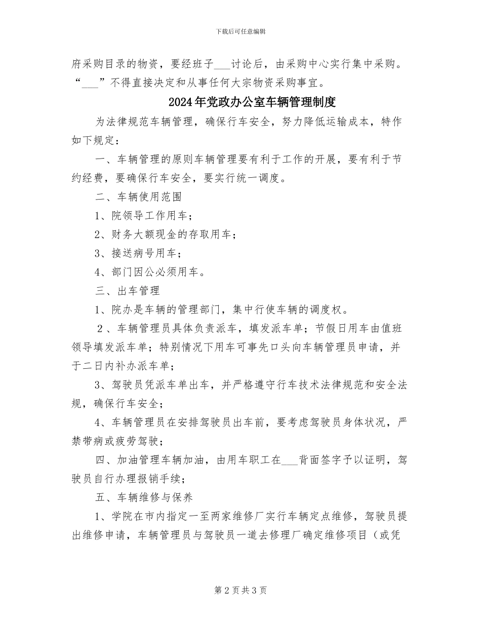 2024年党政“一把手”“五个不直接分管”制度_第2页