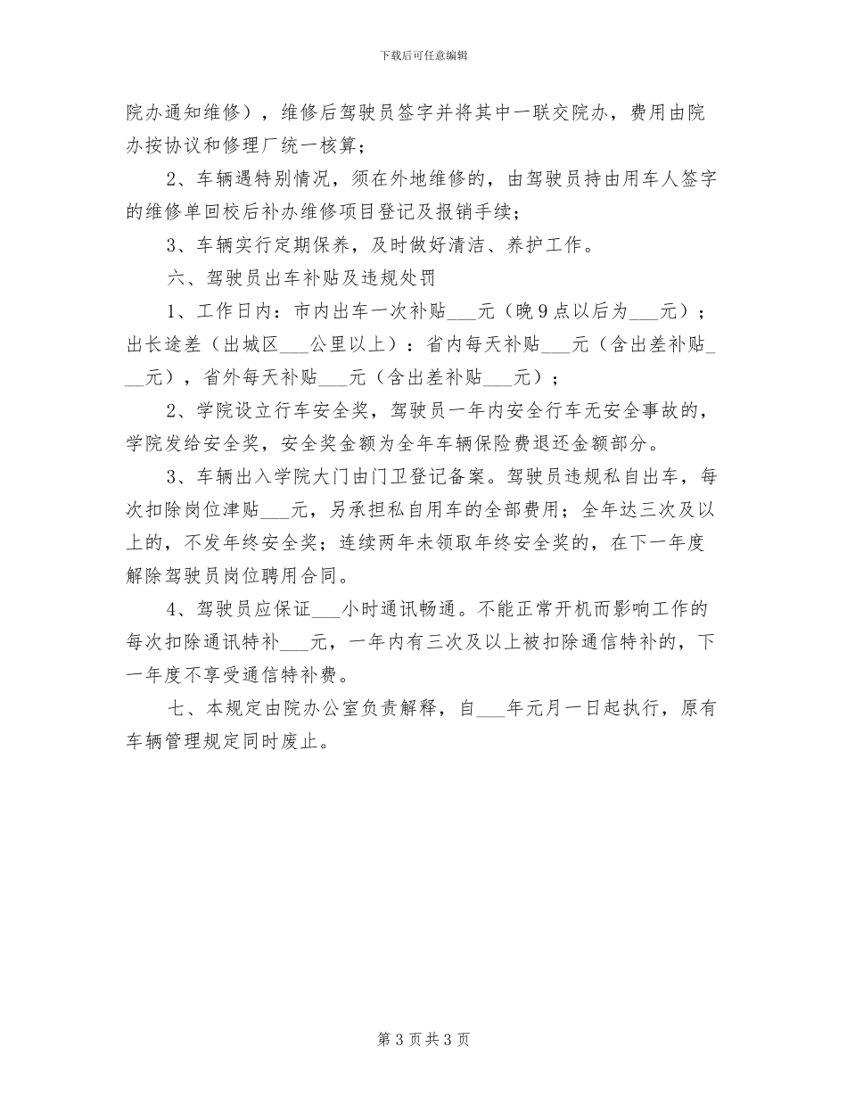 2024年党政“一把手”“五个不直接分管”制度_第3页