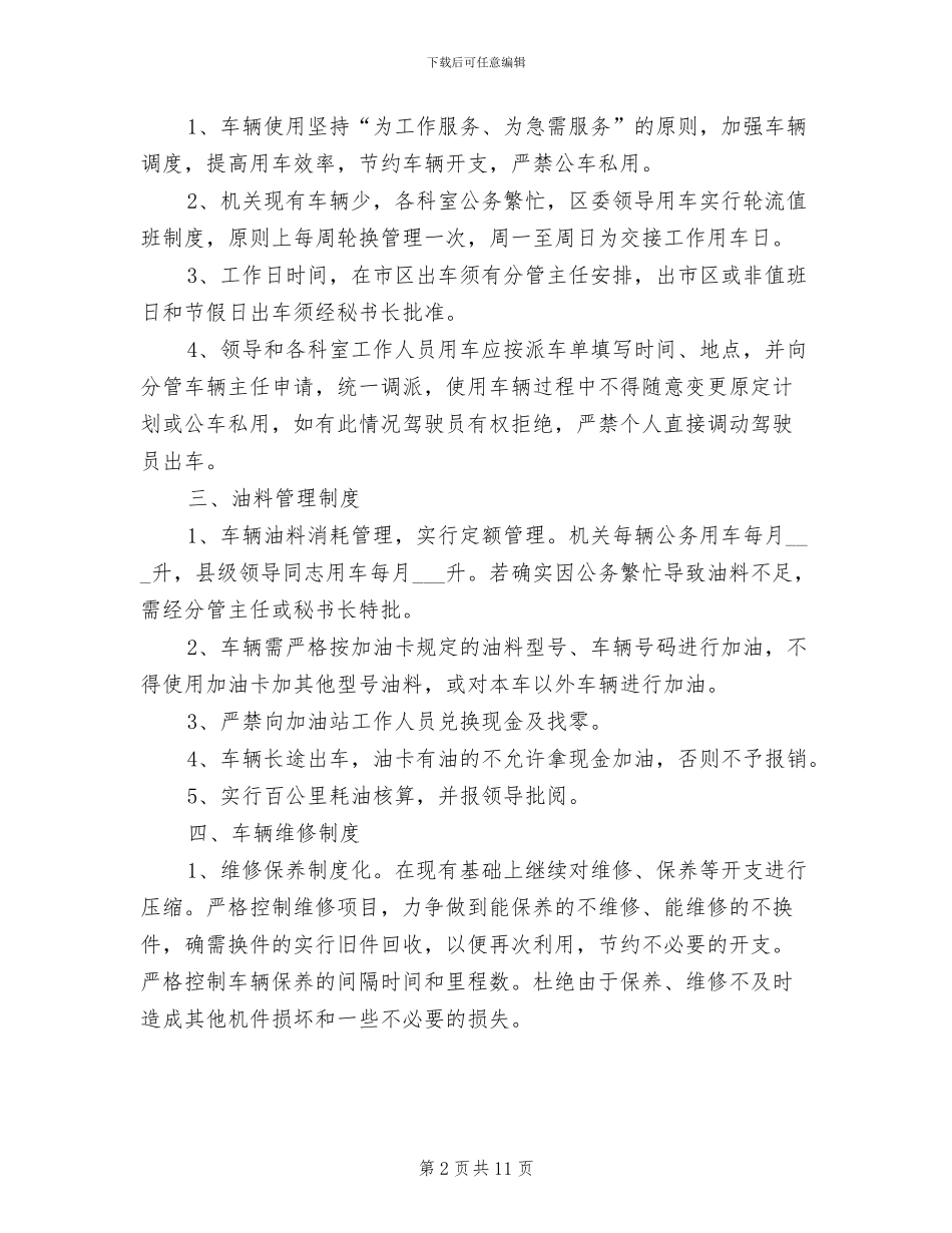 2024年党政办公室车辆管理制度参考范文_第2页
