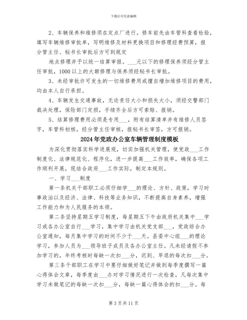 2024年党政办公室车辆管理制度参考范文_第3页