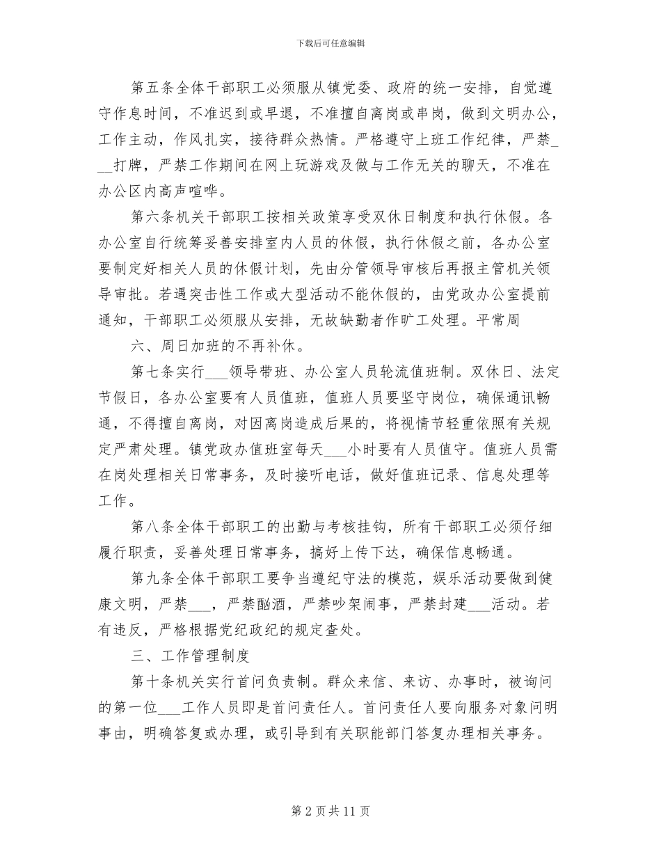 2024年党政办公室车辆管理制度模板_第2页