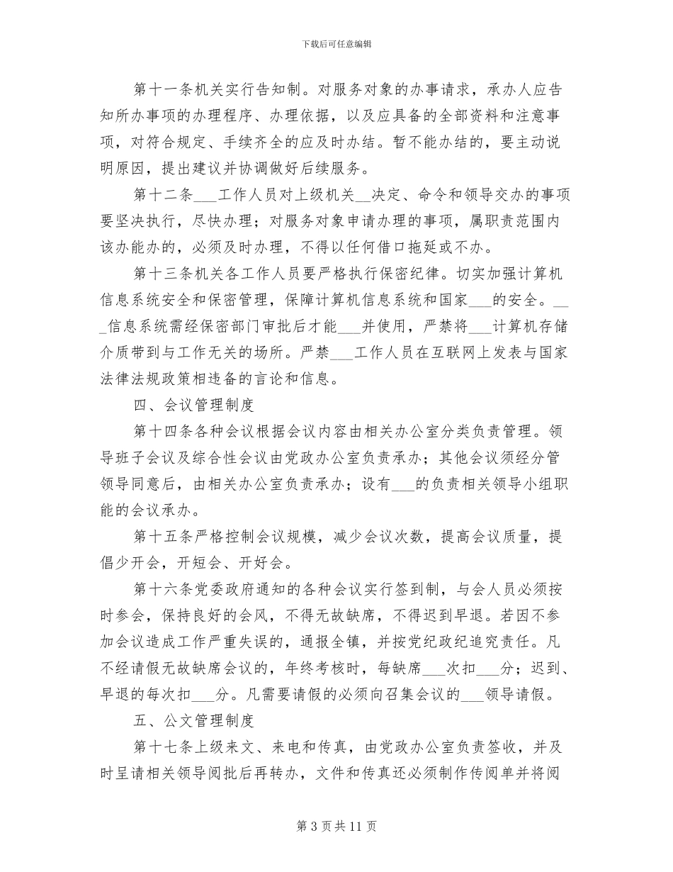 2024年党政办公室车辆管理制度模板_第3页