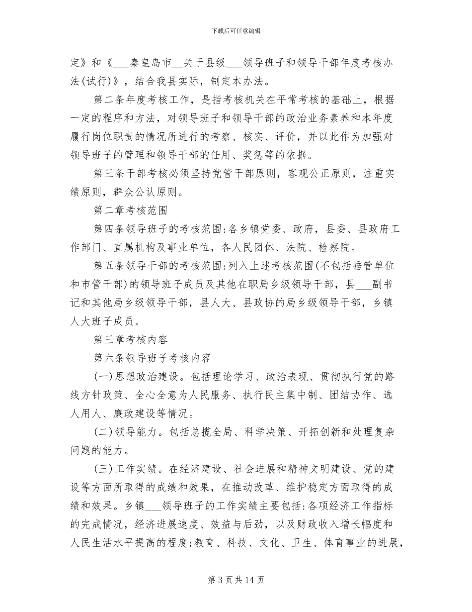 2024年党政领导干部任职试用期制度_第3页