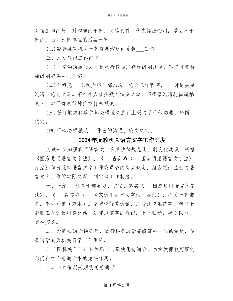 2024年党政机关干部交流轮岗管理制度_第3页