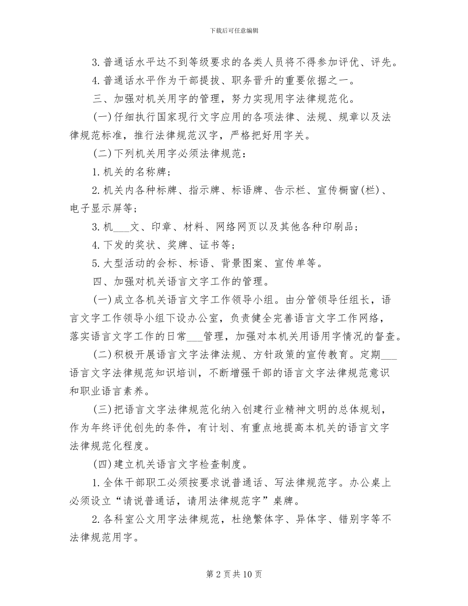 2024年党政机关语言文字工作制度_第2页