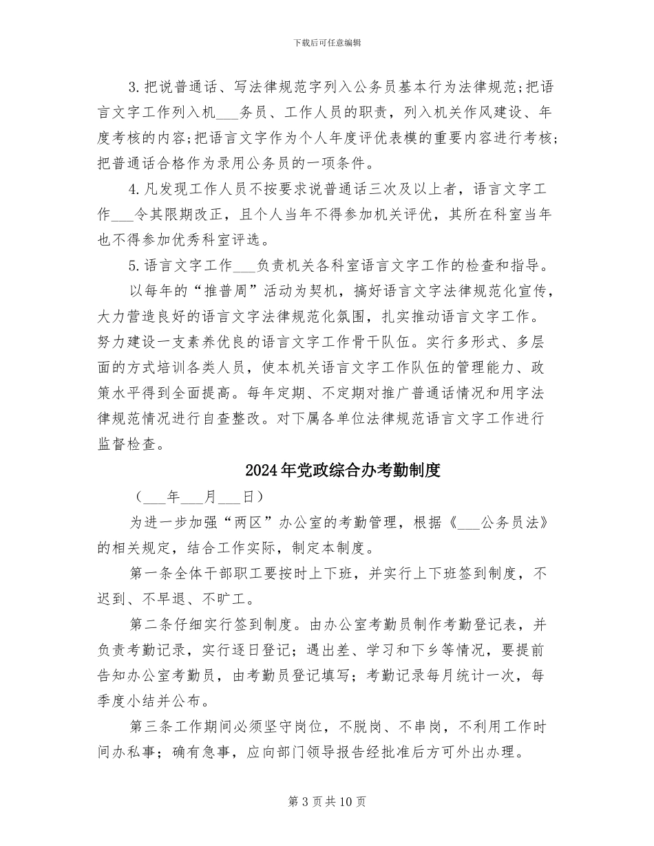 2024年党政机关语言文字工作制度_第3页