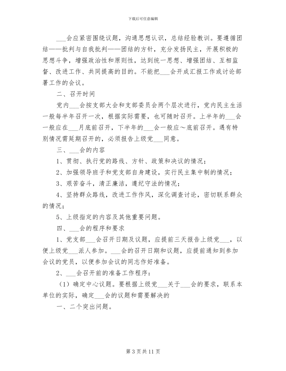 2024年党的基层组织党建工作重大事项报告制度_第3页