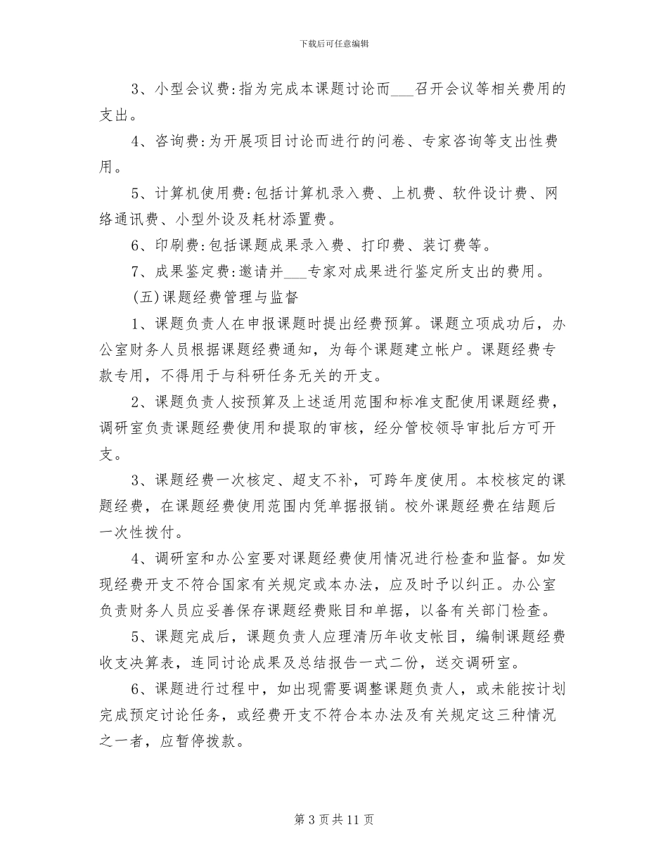 2024年党校科研工作管理制度_第3页