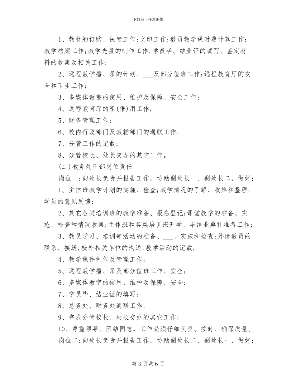 2024年党校教务处规章制度_第3页