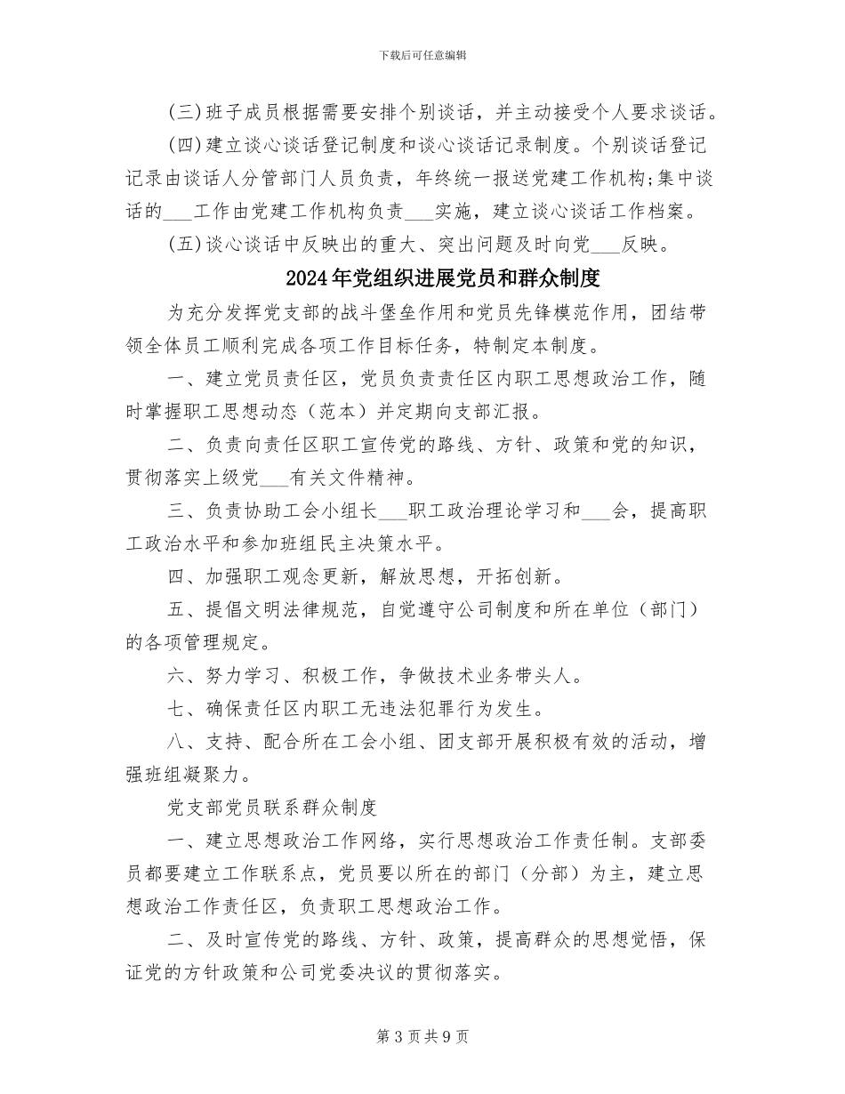 2024年党组织党员谈心谈话制度_第3页