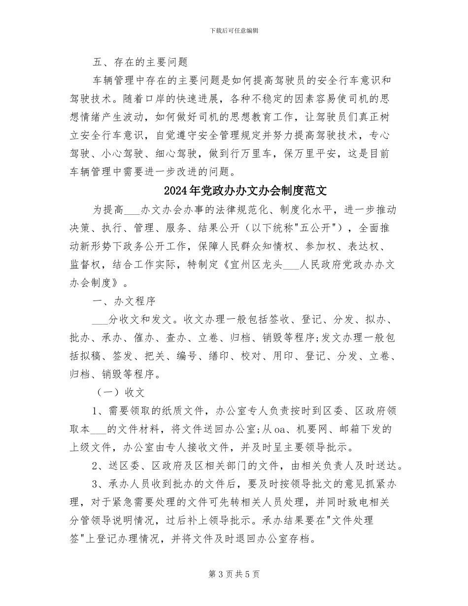 2024年党政办公室车辆管理制度范本_第3页