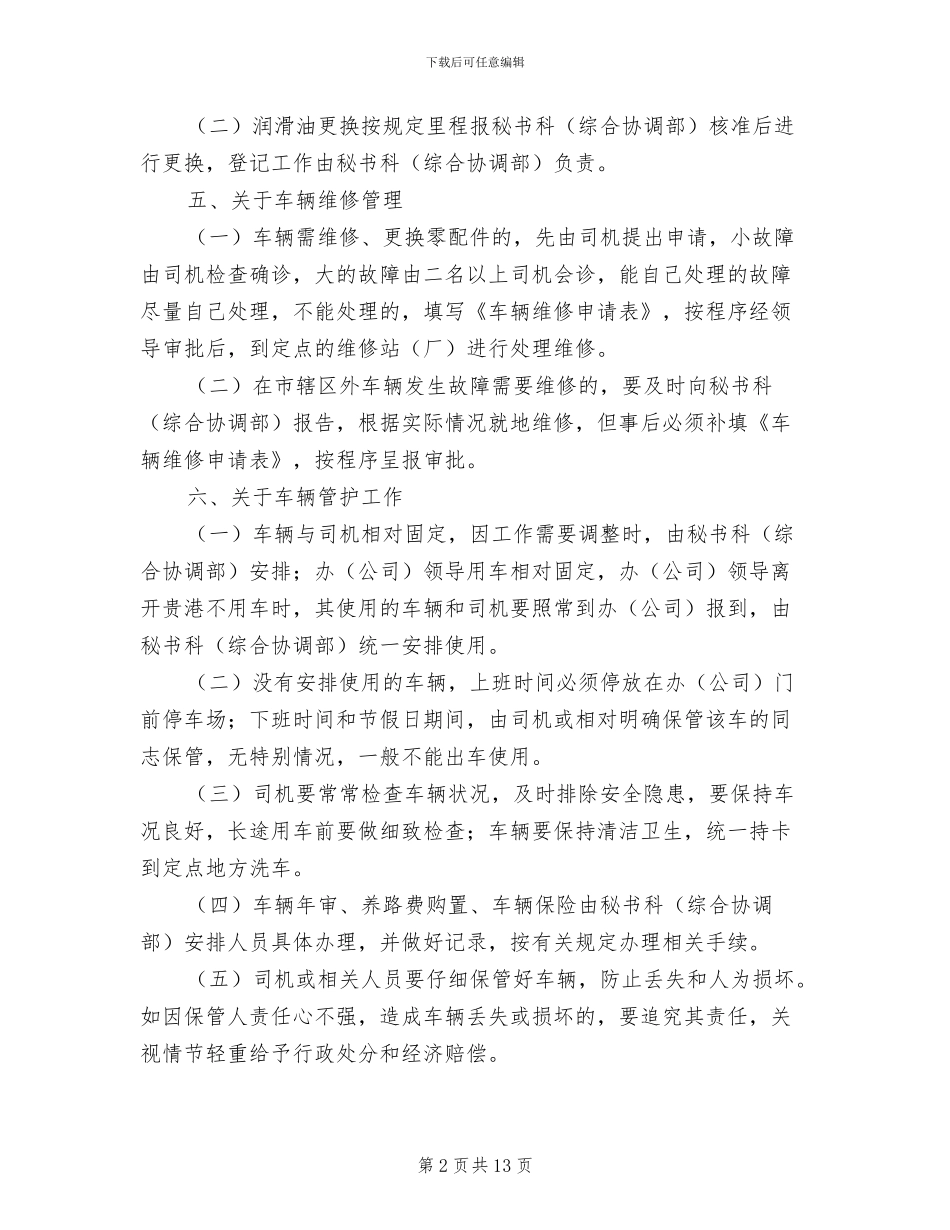 2024年党政机关公务车辆管理制度_第2页