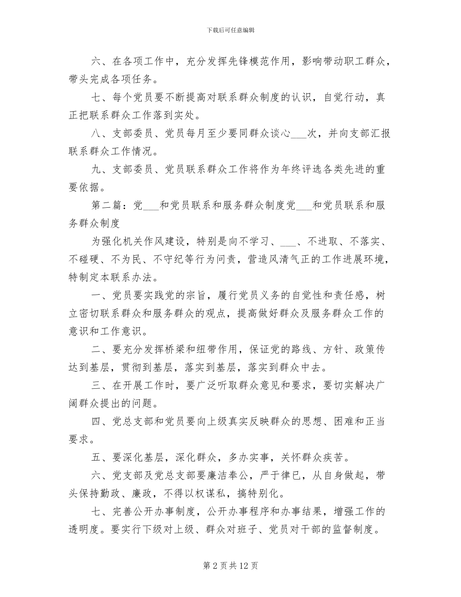 2024年党组织发展党员和群众制度_第2页