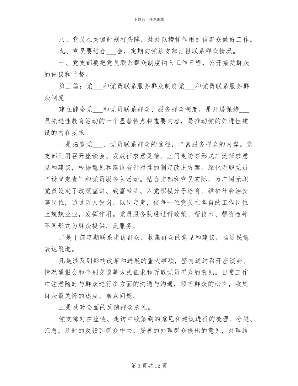 2024年党组织发展党员和群众制度_第3页