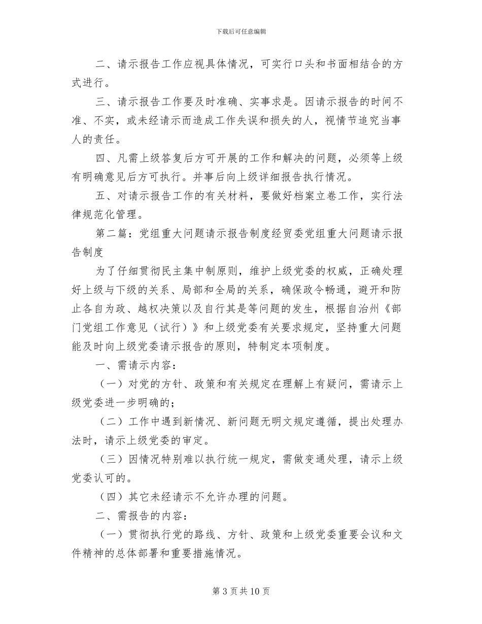 2024年党组议事工作制度_第3页